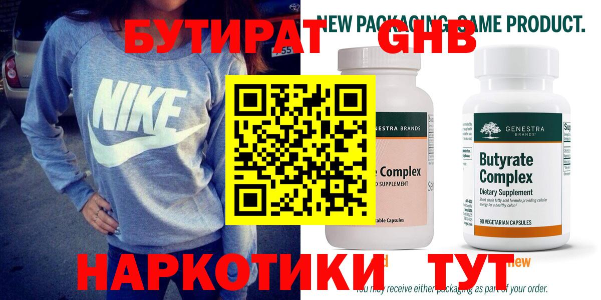Реж  БУТИРАТ GHB  Вход с VPN 