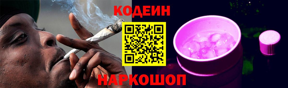 Кодеиновый сироп Lean напиток Lean (лин) Реж