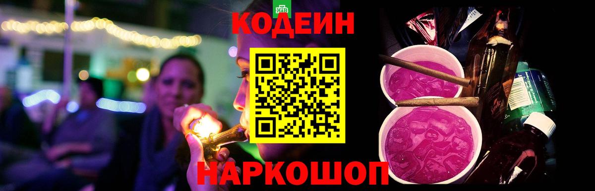 Реж  закладки  Кодеин Purple Drank  Вход с VPN  Кодеин Purple Drank 