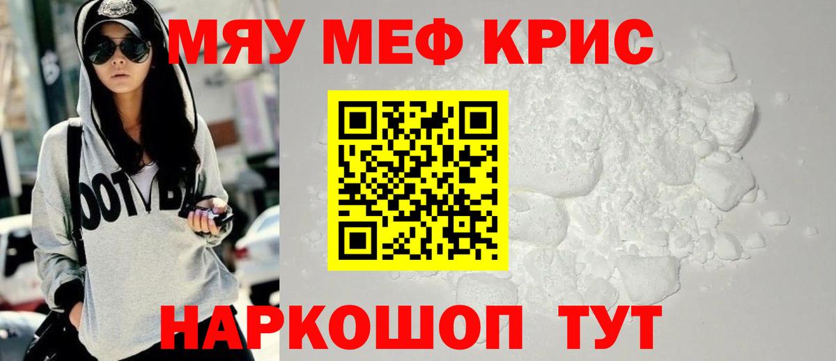 Меф  Вход с VPN  МЕФ кристаллы  Реж  Мефедрон mephedrone  Меф 
