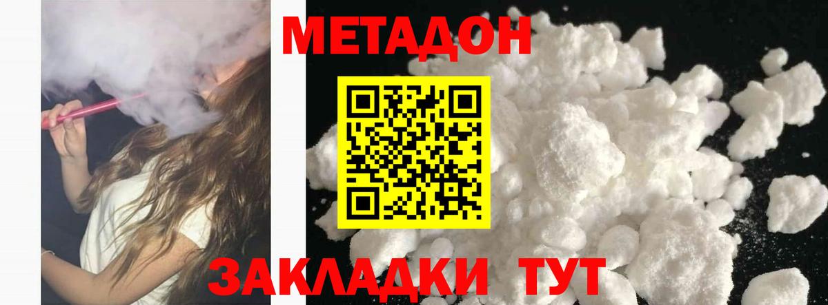 Реж  Метадон methadone  Вход с VPN  маркетплейс наркотические препараты  МЕТАДОН кристалл 